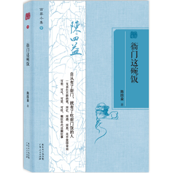 百家小集：衙门这碗饭 pdf epub mobi 下载