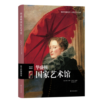 伟大的博物馆：华盛顿国家艺术馆 pdf epub mobi 电子书 下载