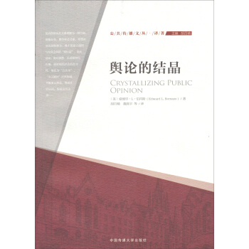 輿論的結晶 pdf epub mobi 下载