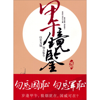 甲午鏡鑒 pdf epub mobi 下载