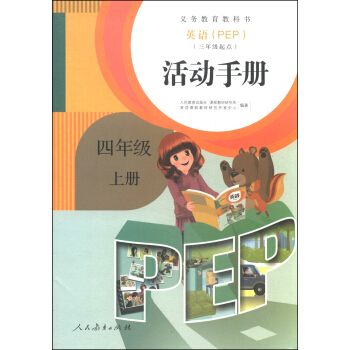 英語(PEP)活動手冊:四年級上冊(三年級起點)