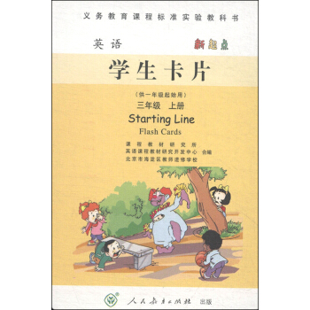 英語學生卡片：三年級上冊（新起點 供一年級起始用） pdf epub mobi 電子書 下載