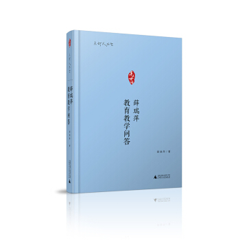 点灯人丛书·亲近母语：薛瑞萍教育教学问答 pdf epub mobi 下载