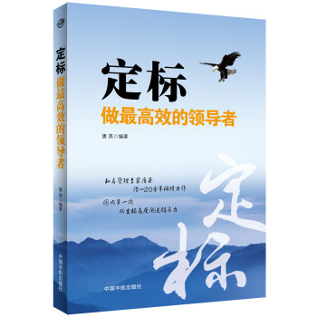 定標做最高效的領導者 pdf epub mobi 下载