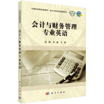 會計與財務管理專業英語 pdf epub mobi 下载