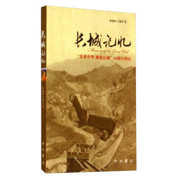 长城记忆 pdf epub mobi 下载