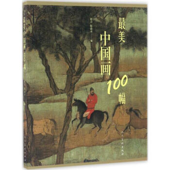 最美中國畫100幅 pdf epub mobi 電子書 下載