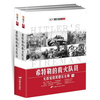 希特勒的救火隊員：元首寵將莫德爾元帥 pdf epub mobi 下载
