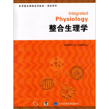 医学整合课程系列教材·原版影印:整合生理学