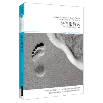 紀伯倫詩選（全譯本） pdf epub mobi 下载