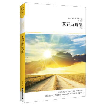 艾青詩選集（全本） pdf epub mobi 電子書 下載