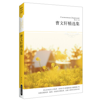曹文轩精选集 [Caowenxuan Jingxuanji] pdf epub mobi 下载