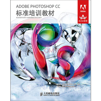 ADOBE PHOTOSHOP CC标准培训教材