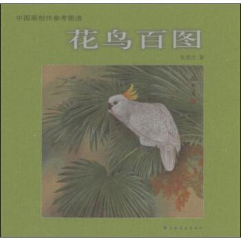 中国画创作参考图谱：花鸟百图 pdf epub mobi 电子书 下载