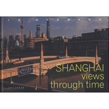 上海·渐变的城市风景（汉英对照） pdf epub mobi 电子书 下载