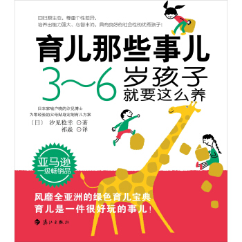 育儿那些事儿：3~6岁孩子就要这么养 pdf epub mobi 下载