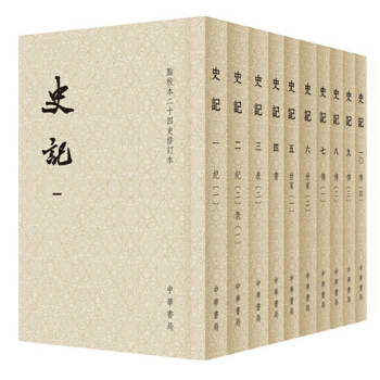 点校本二十四史修订本：史记（套装全10册） pdf epub mobi 下载