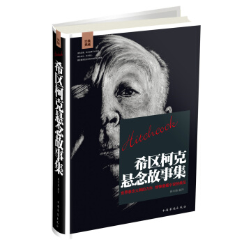 希区柯克悬念故事集 pdf epub mobi 下载
