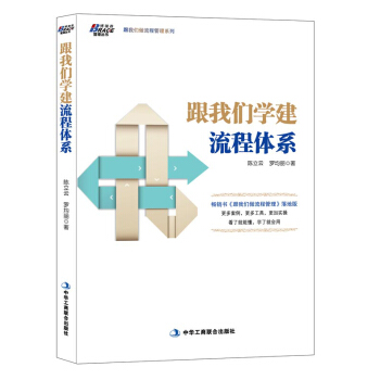 跟我們學建流程體係 pdf epub mobi 電子書 下載