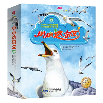 小小达尔文·第2季（套装全十册） [3-6岁] pdf epub mobi 电子书 下载