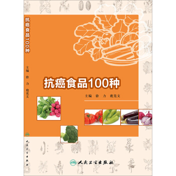 抗癌食品100種 pdf epub mobi 下载