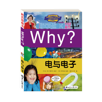 WHY电与电子 [7-10岁] pdf epub mobi 下载