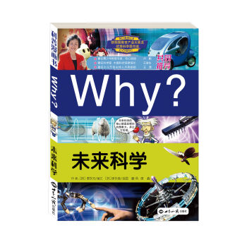 WHY未来科学 [7-10岁] pdf epub mobi 下载