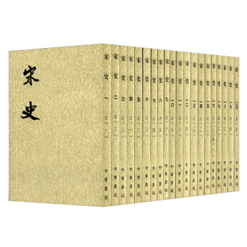 宋史（二十四史繁体竖排 套装1-40册） pdf epub mobi 下载