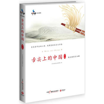 舌尖上的中国第2季 pdf epub mobi 下载
