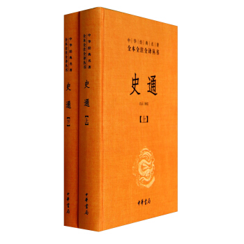 中华经典名著全本全注全译丛书：史通（套装上下册） pdf epub mobi 电子书 下载