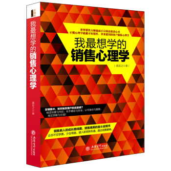 我最想學的銷售心理學 pdf epub mobi 下载