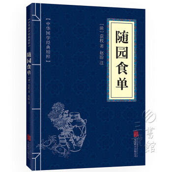 隨園食單 原文+注釋 白話文 中華國學經典精粹 pdf epub mobi 下载