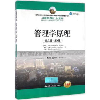 管理學原理 英文版·9版