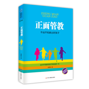 正面管教：不凶不吼教出好孩子 pdf epub mobi 下载