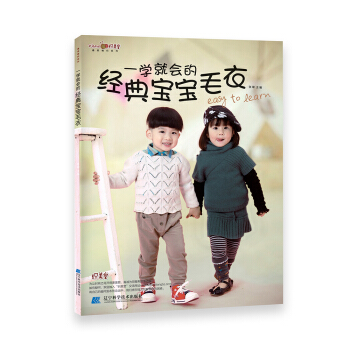 最想编织系列：一学就会的经典宝宝毛衣 pdf epub mobi 下载