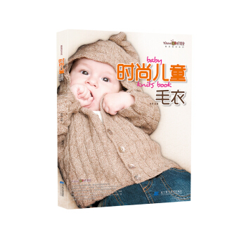 織美堂最想編織係列：時尚兒童毛衣 pdf epub mobi 下载