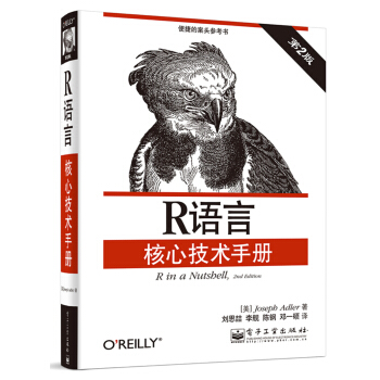 R语言核心技术手册（第2版） pdf epub mobi 下载