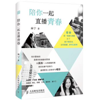 陪你一起直播青春 麻寜親筆簽名本 pdf epub mobi 電子書 下載