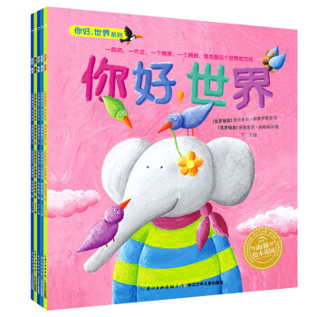 海豚繪本花園：你好，世界（套裝全5冊） [1-3歲] pdf epub mobi 下载