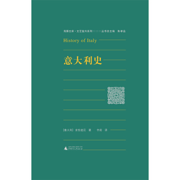 海豚文库·文艺复兴系列：意大利史 pdf epub mobi 下载