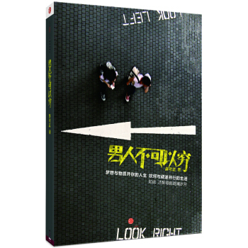 男人不可以穷 pdf epub mobi 下载