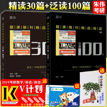 【贈視頻】新東方考研英語2019硃偉題源報刊精品閱讀泛讀100篇+精讀30篇硃偉英語題源書 pdf epub mobi 下载