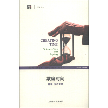 开放人文·欺骗时间：科学、性与衰老 [Cheating Time:Science,Sex and Ageing] pdf epub mobi 电子书 下载