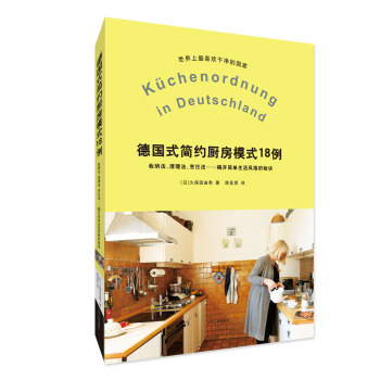德国式简约厨房模式18例 [Kǖchenordnung in Deutschland] pdf epub mobi 下载