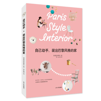 自己動手，裝齣巴黎風格的傢 [Paris Style Interior] pdf epub mobi 下载