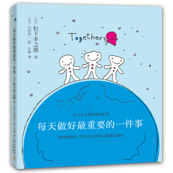 鬆下幸之助：每天做好最重要的一件事 pdf epub mobi 電子書 下載