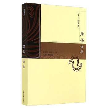十三經譯注：周易譯注 pdf epub mobi 電子書 下載