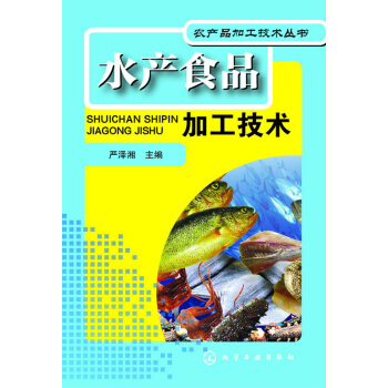 水产食品加工技术 pdf epub mobi 下载