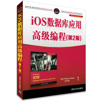 IOS数据库应用高级编程（第2版） [Professional IOS Database Application Programming,] pdf epub mobi 下载