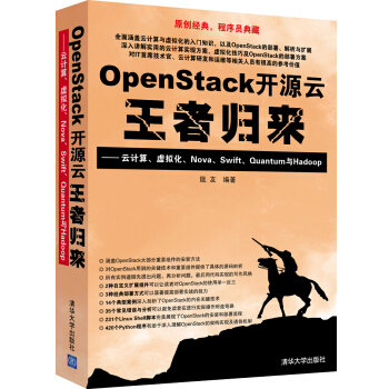 OpenStack开源云王者归来 云计算、虚拟化、Nova、Swift、Quantum与Hadoop pdf epub mobi 下载